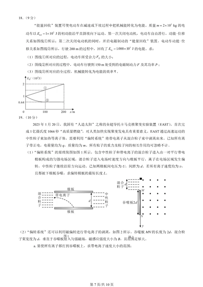 2025北京丰台高三一模物理试卷(有答案) 第7张