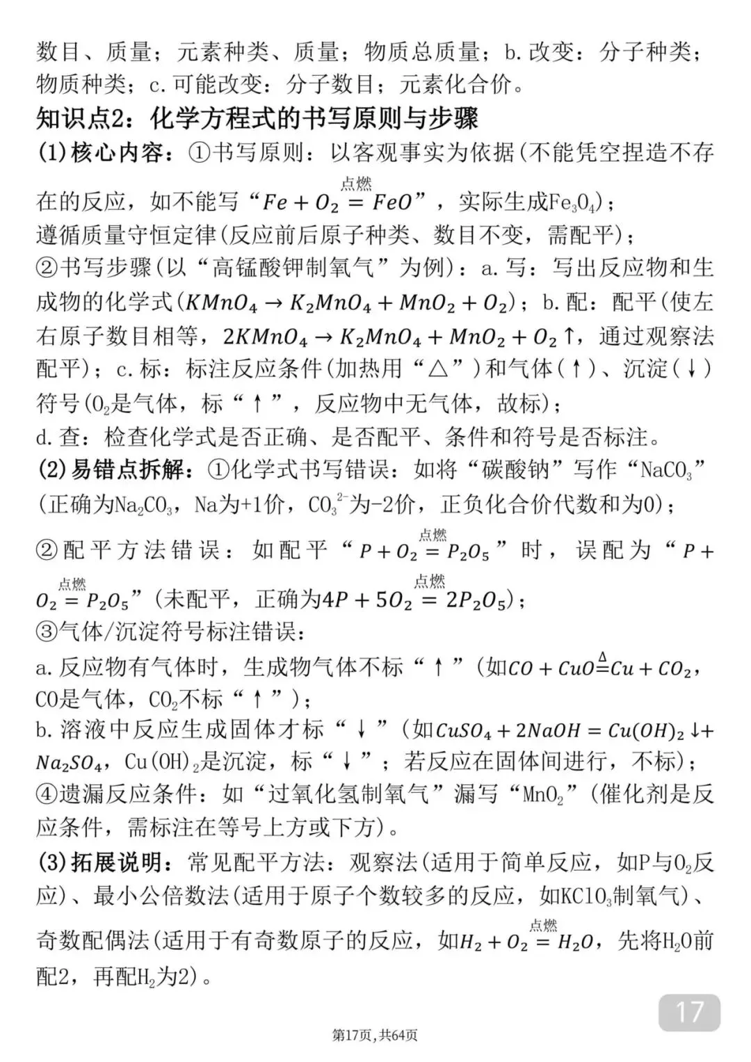 2026中考化学考前必背知识点汇总 第18张