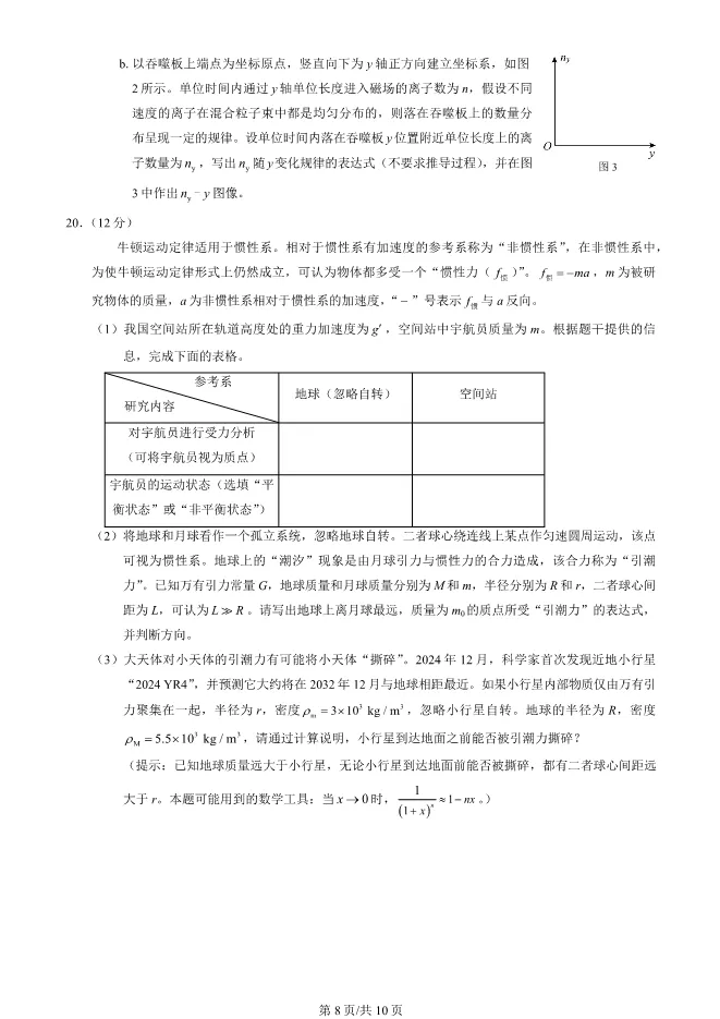 2025北京丰台高三一模物理试卷(有答案) 第8张