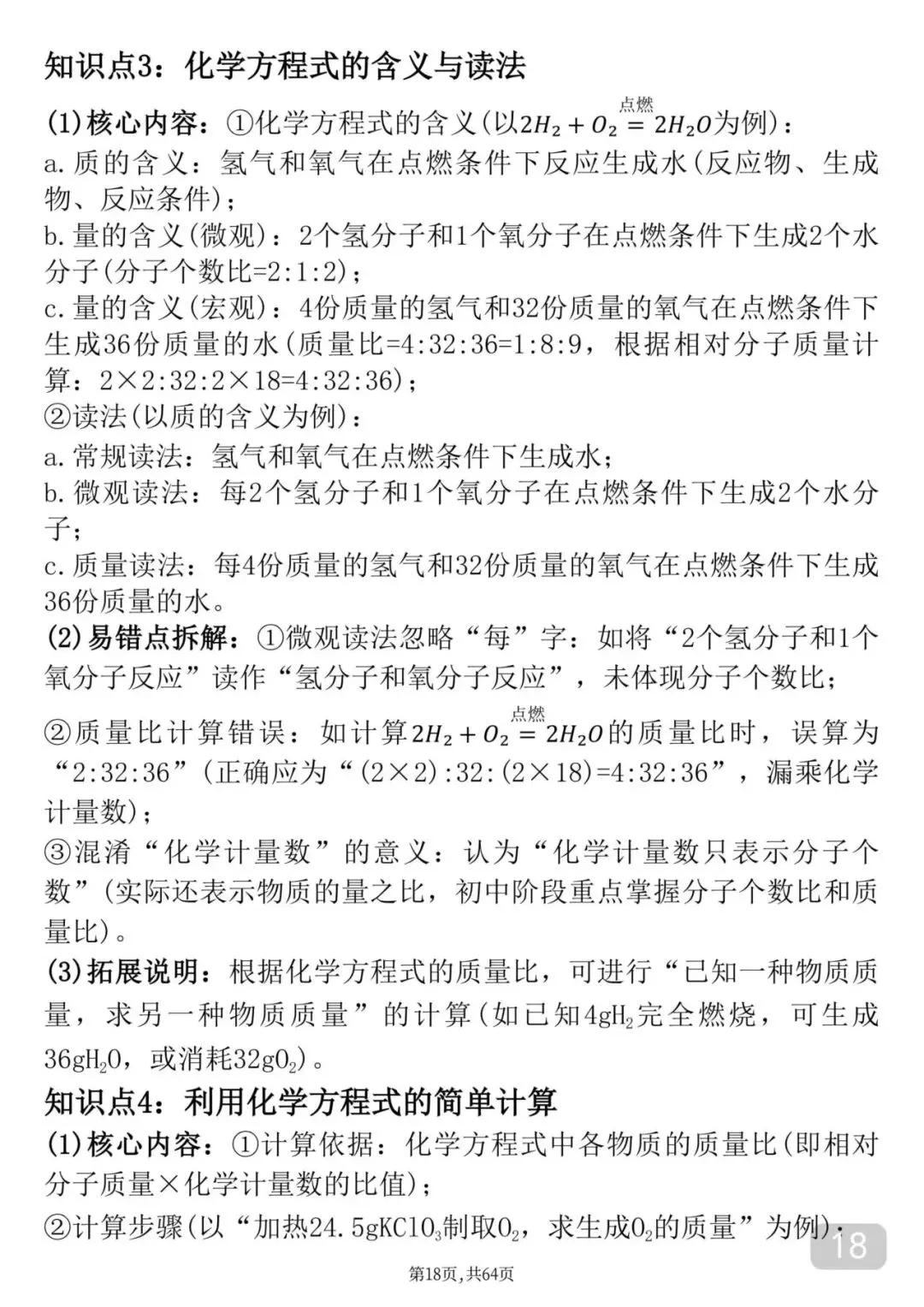 2026中考化学考前必背知识点汇总 第19张