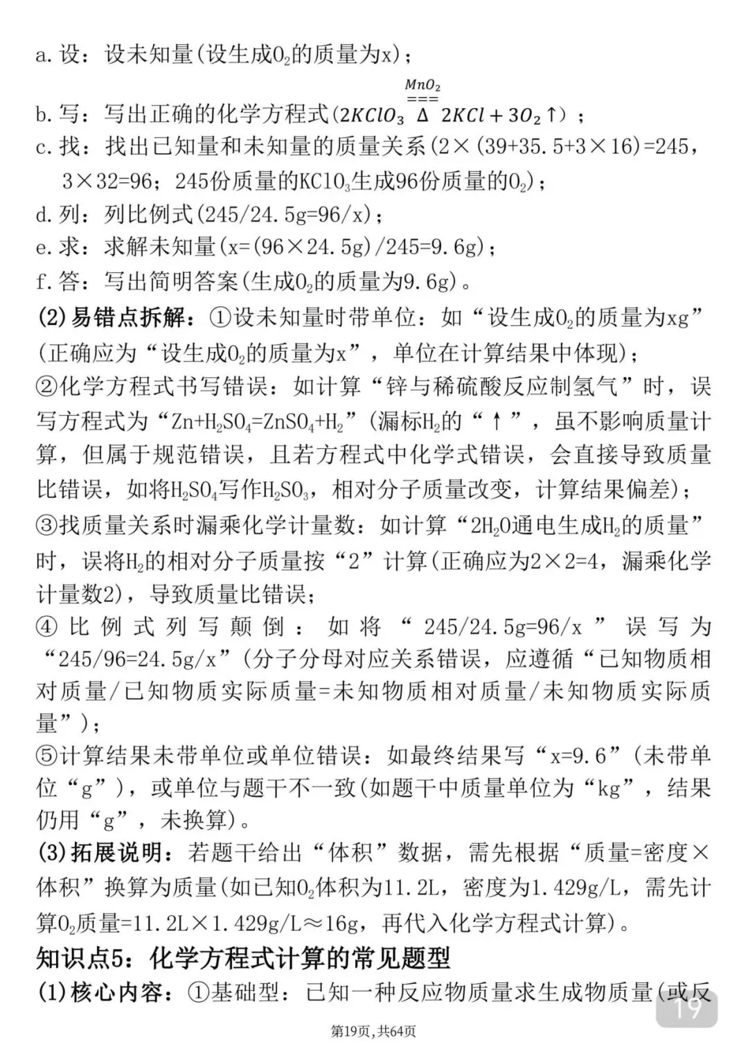 2026中考化学考前必背知识点汇总 第20张