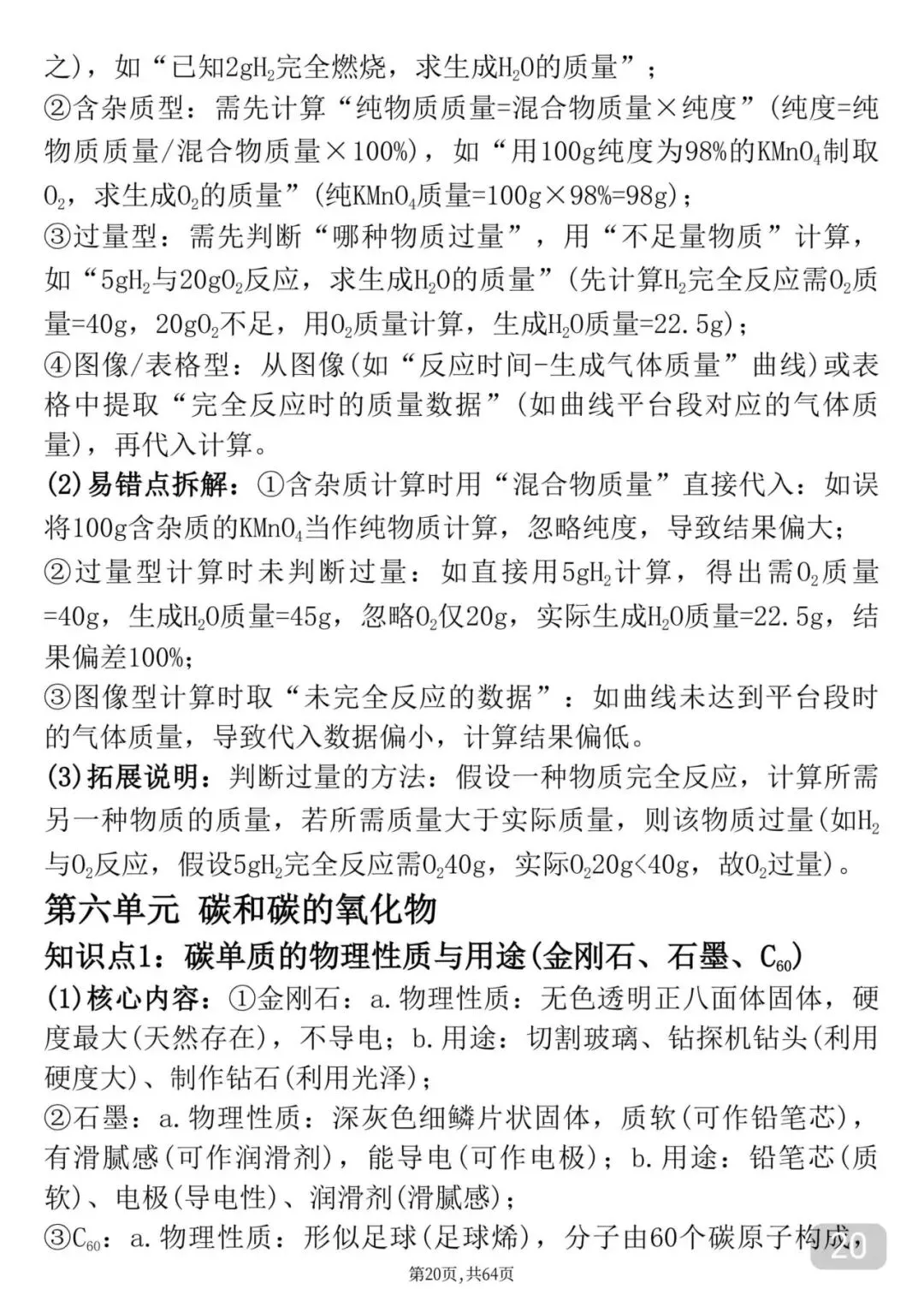 2026中考化学考前必背知识点汇总 第21张