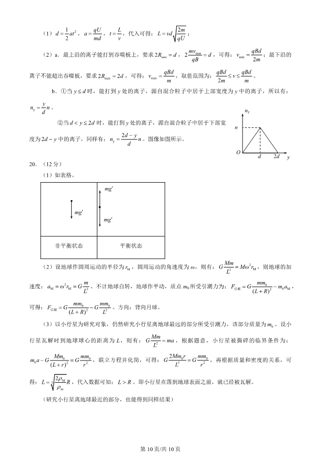 2025北京丰台高三一模物理试卷(有答案) 第10张