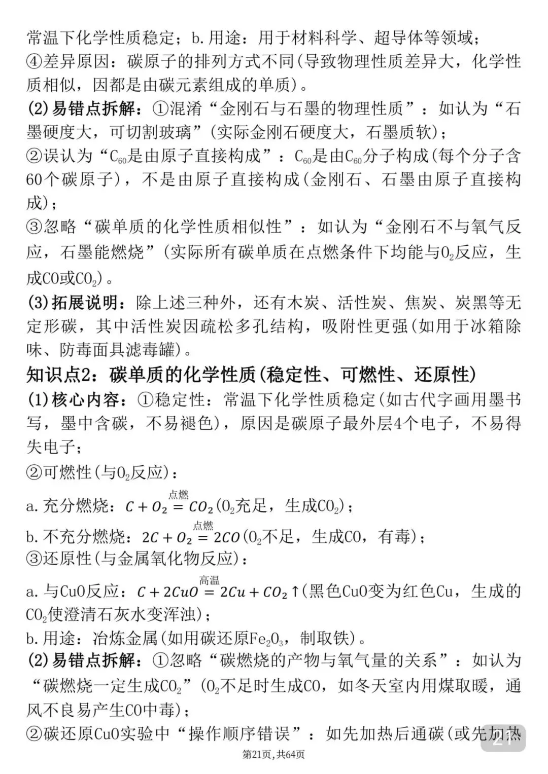 2026中考化学考前必背知识点汇总 第22张