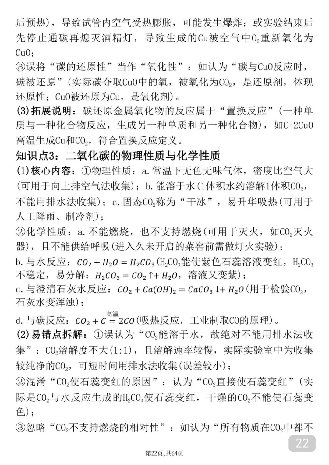 2026中考化学考前必背知识点汇总 第23张