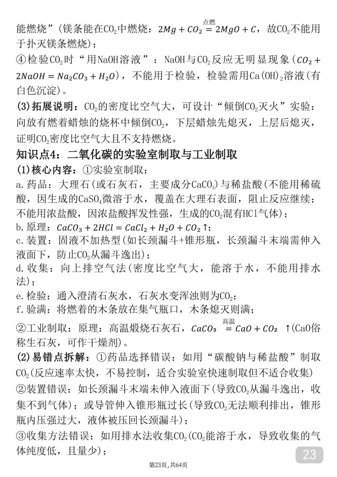 2026中考化学考前必背知识点汇总 第24张