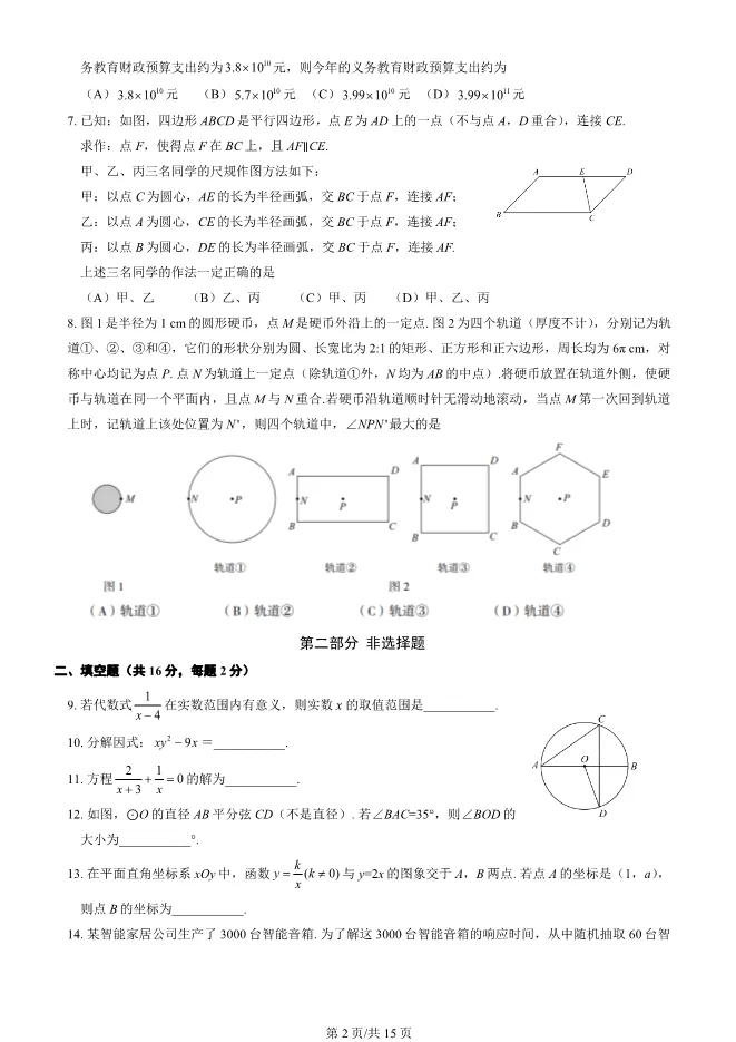 2025北京海淀初三一模数学试卷(有答案) (1) 第2张