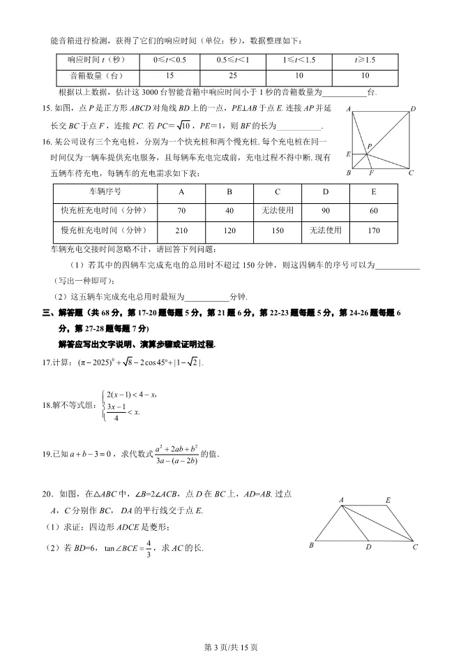 2025北京海淀初三一模数学试卷(有答案) (1) 第3张