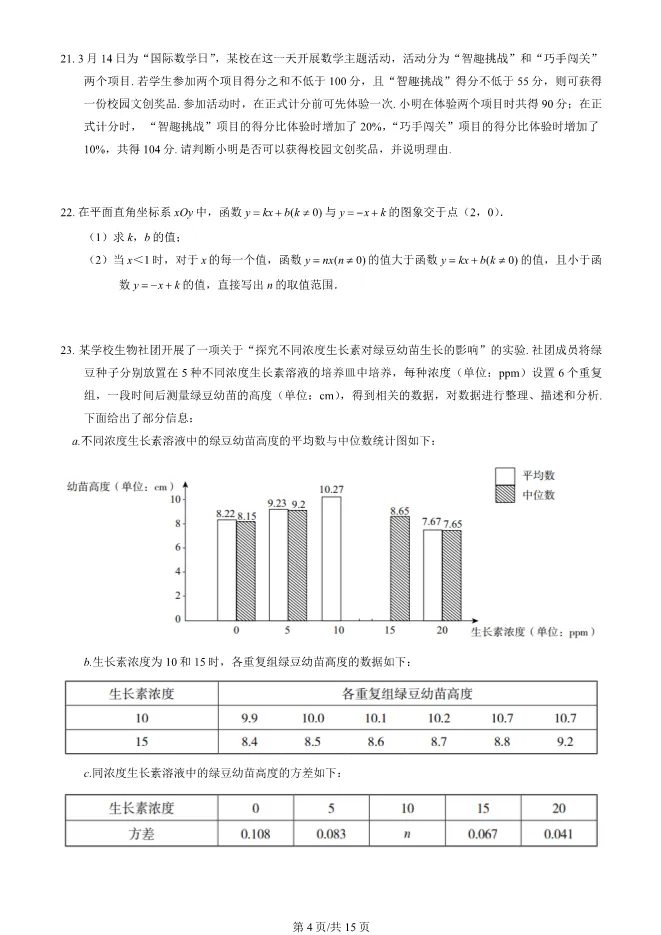 2025北京海淀初三一模数学试卷(有答案) (1) 第4张