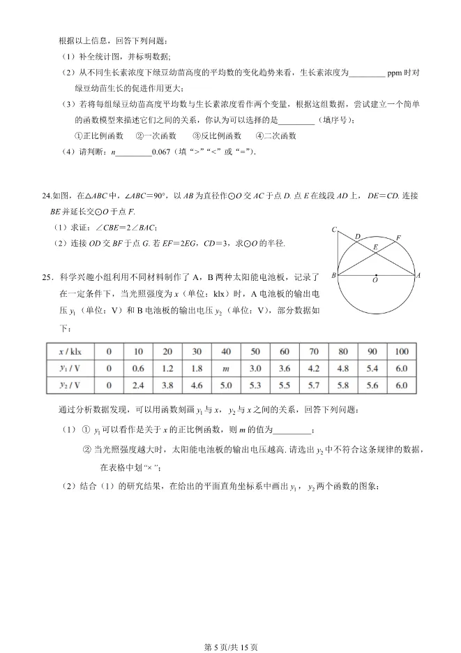 2025北京海淀初三一模数学试卷(有答案) (1) 第5张