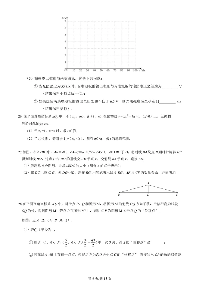 2025北京海淀初三一模数学试卷(有答案) (1) 第6张