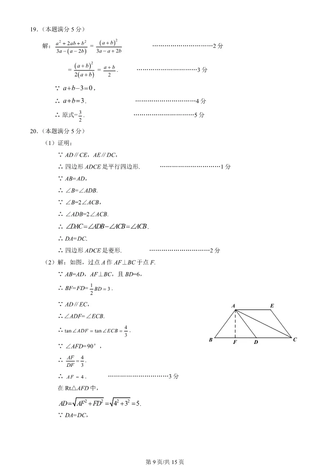 2025北京海淀初三一模数学试卷(有答案) (1) 第9张