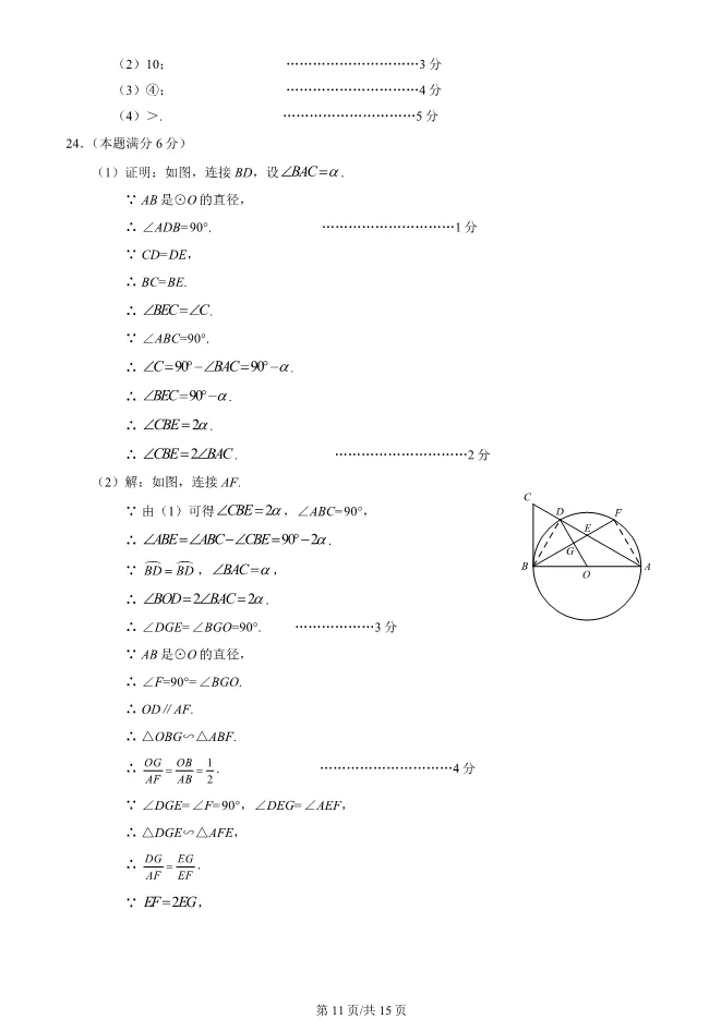 2025北京海淀初三一模数学试卷(有答案) (1) 第11张