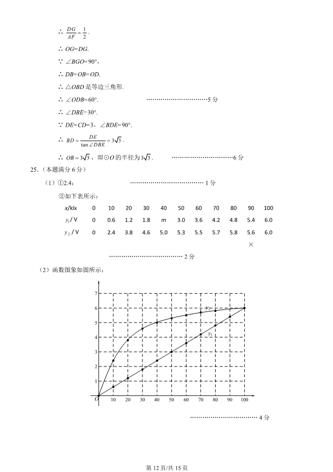 2025北京海淀初三一模数学试卷(有答案) (1) 第12张
