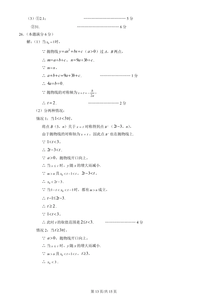 2025北京海淀初三一模数学试卷(有答案) (1) 第13张