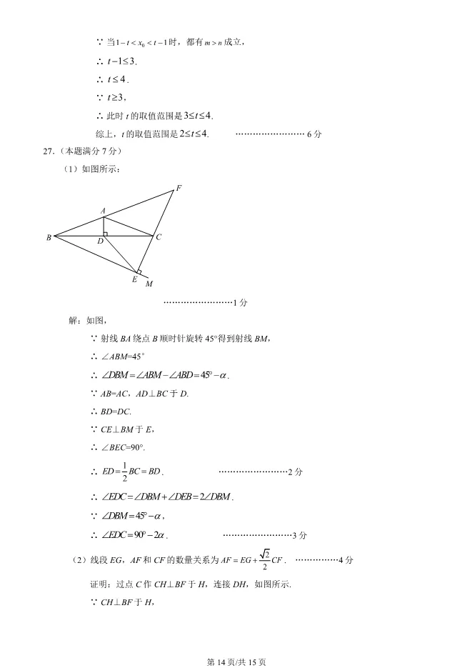 2025北京海淀初三一模数学试卷(有答案) (1) 第14张
