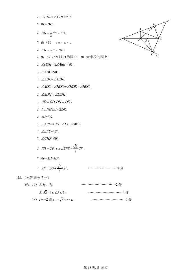 2025北京海淀初三一模数学试卷(有答案) (1) 第15张