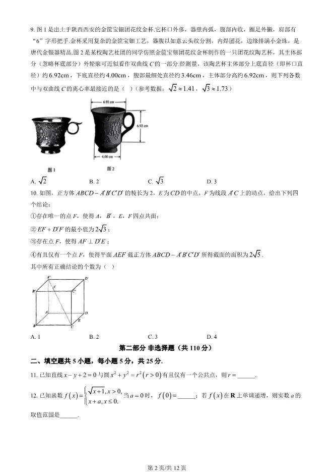 2025北京丰台高三一模数学试卷(有答案) 第2张