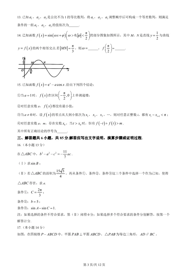 2025北京丰台高三一模数学试卷(有答案) 第3张