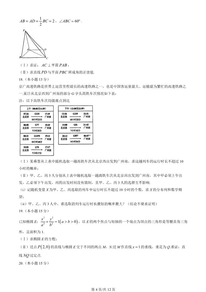 2025北京丰台高三一模数学试卷(有答案) 第4张