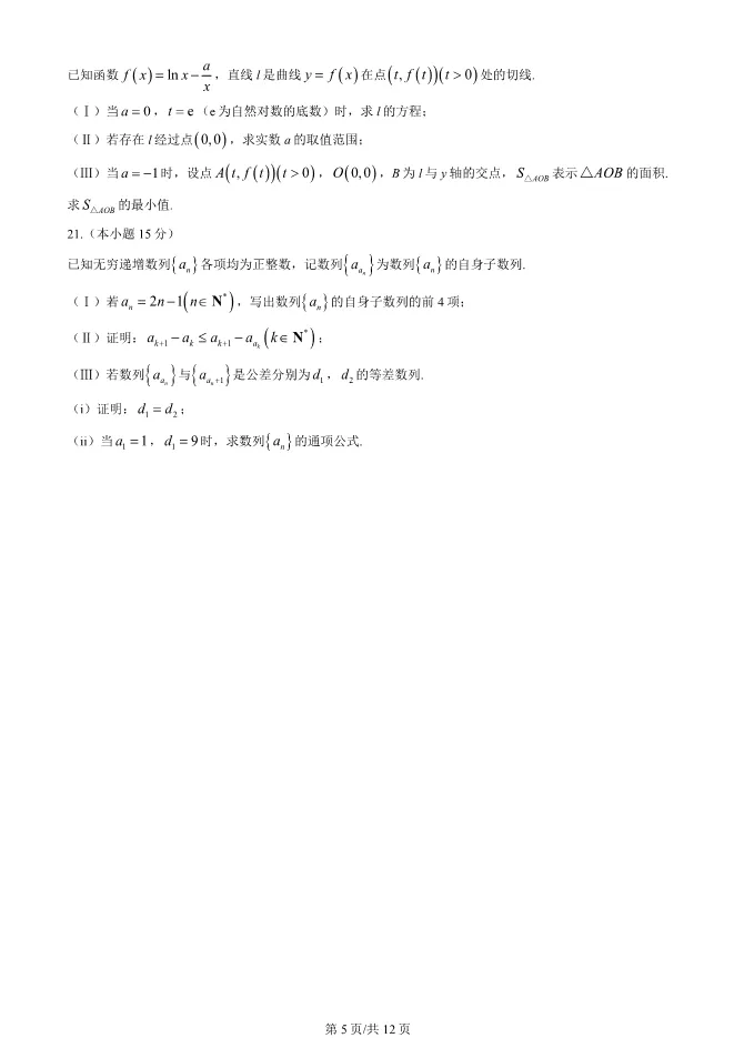 2025北京丰台高三一模数学试卷(有答案) 第5张