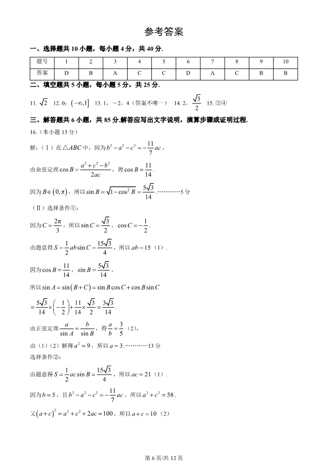 2025北京丰台高三一模数学试卷(有答案) 第6张