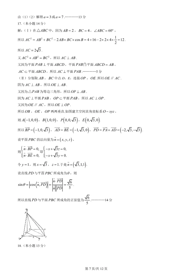 2025北京丰台高三一模数学试卷(有答案) 第7张