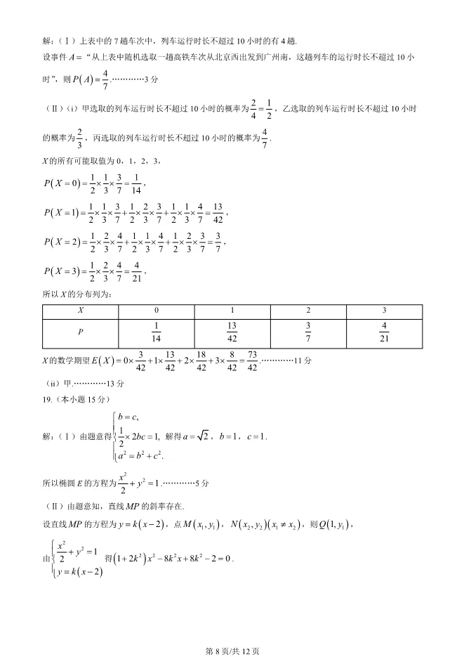 2025北京丰台高三一模数学试卷(有答案) 第8张