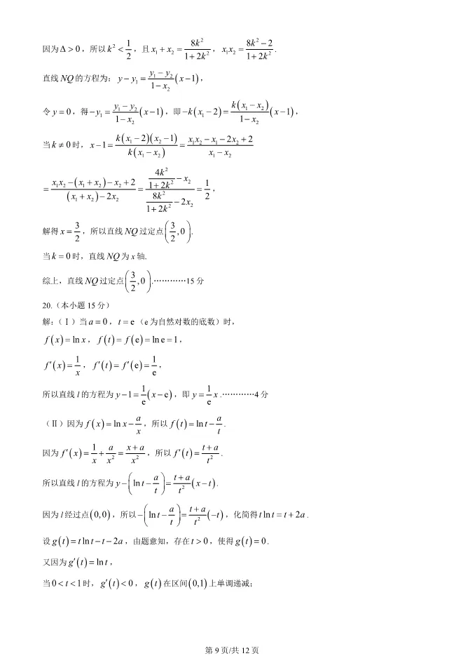 2025北京丰台高三一模数学试卷(有答案) 第9张