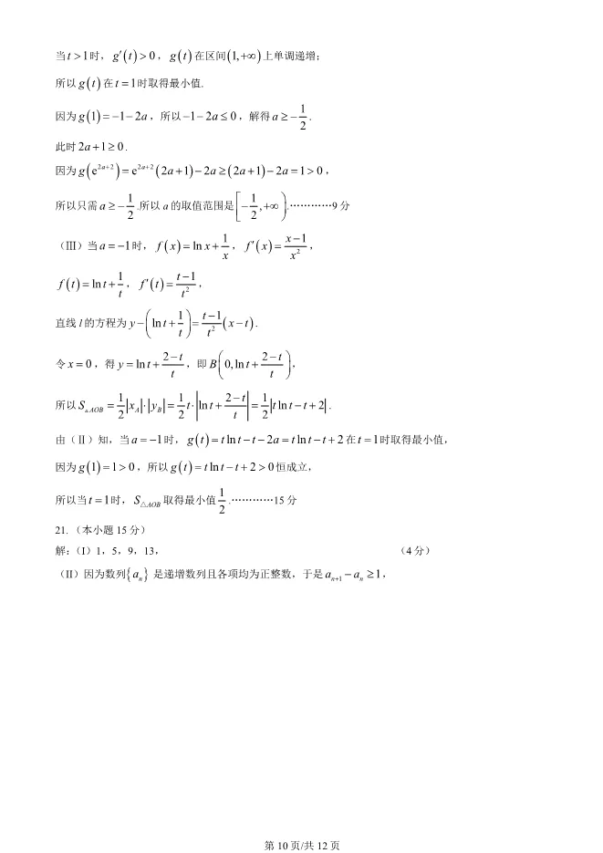 2025北京丰台高三一模数学试卷(有答案) 第10张