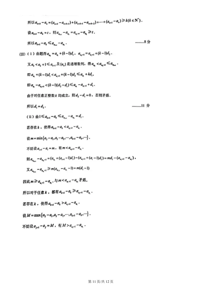 2025北京丰台高三一模数学试卷(有答案) 第11张
