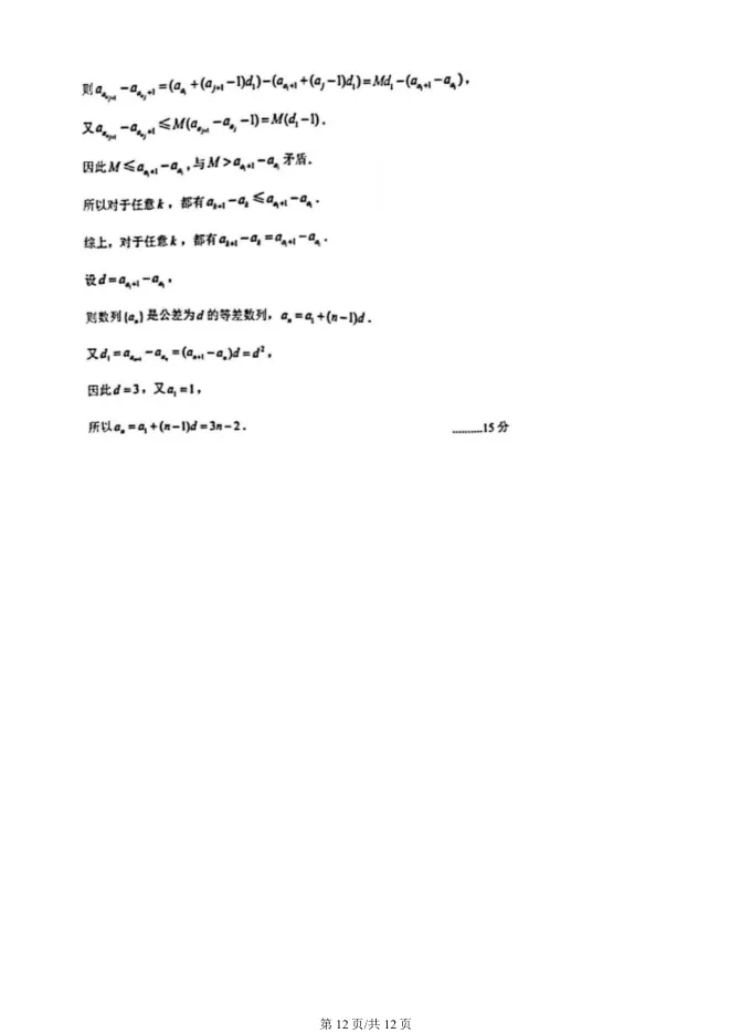 2025北京丰台高三一模数学试卷(有答案) 第12张