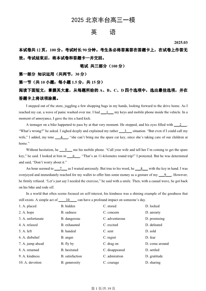 2025北京丰台高三一模英语试卷(有答案) 第1张
