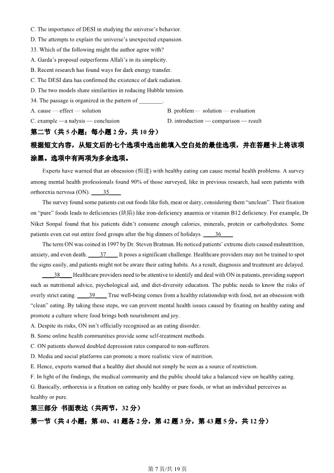 2025北京丰台高三一模英语试卷(有答案) 第7张
