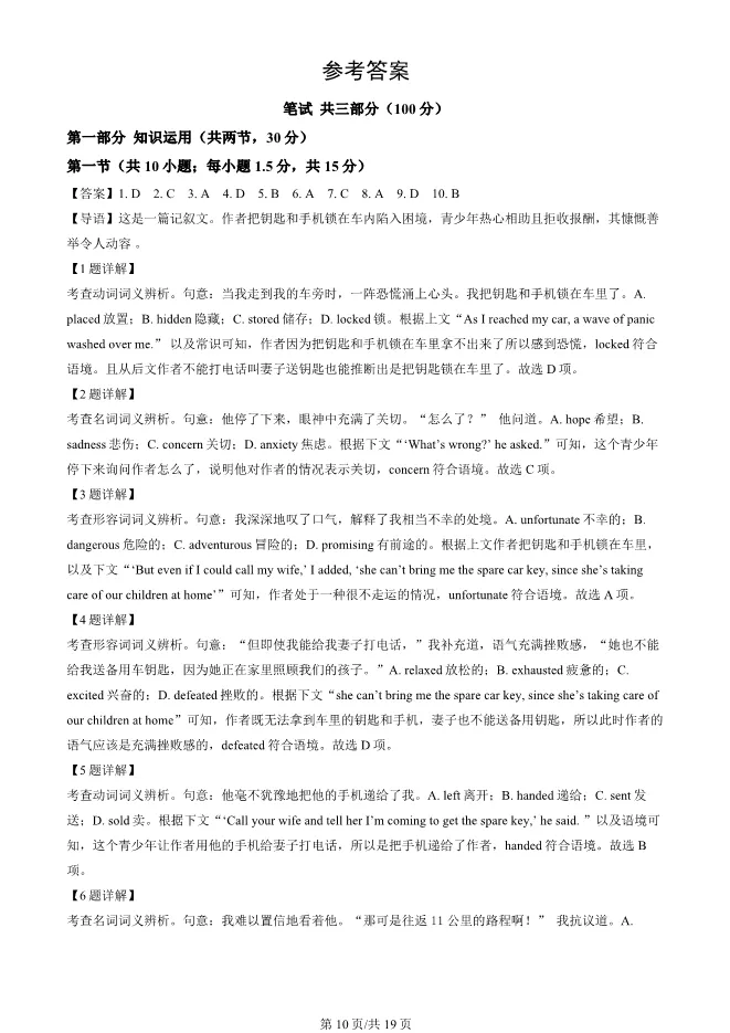 2025北京丰台高三一模英语试卷(有答案) 第10张