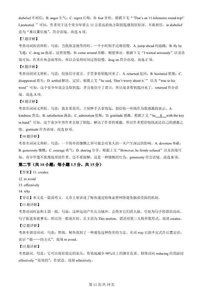 2025北京丰台高三一模英语试卷(有答案) 第11张