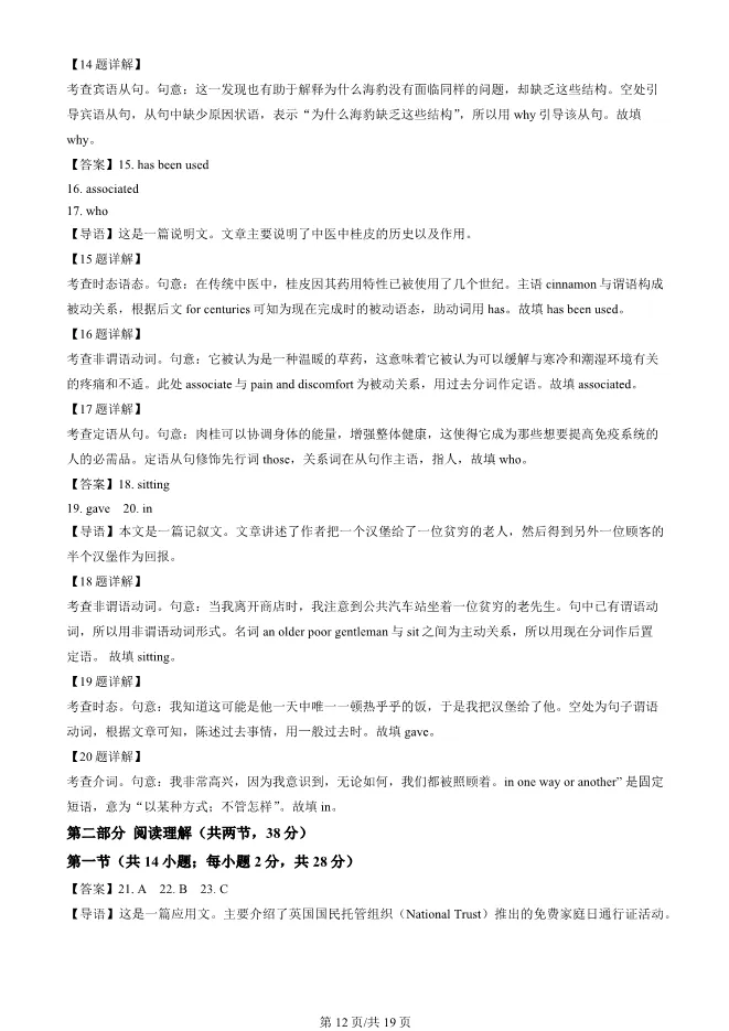 2025北京丰台高三一模英语试卷(有答案) 第12张