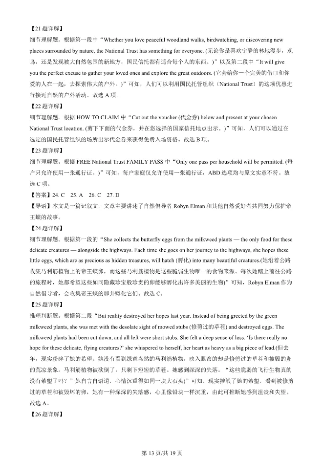 2025北京丰台高三一模英语试卷(有答案) 第13张