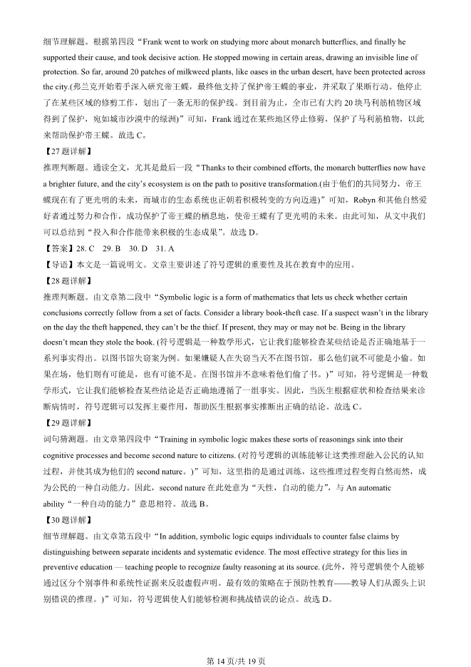 2025北京丰台高三一模英语试卷(有答案) 第14张