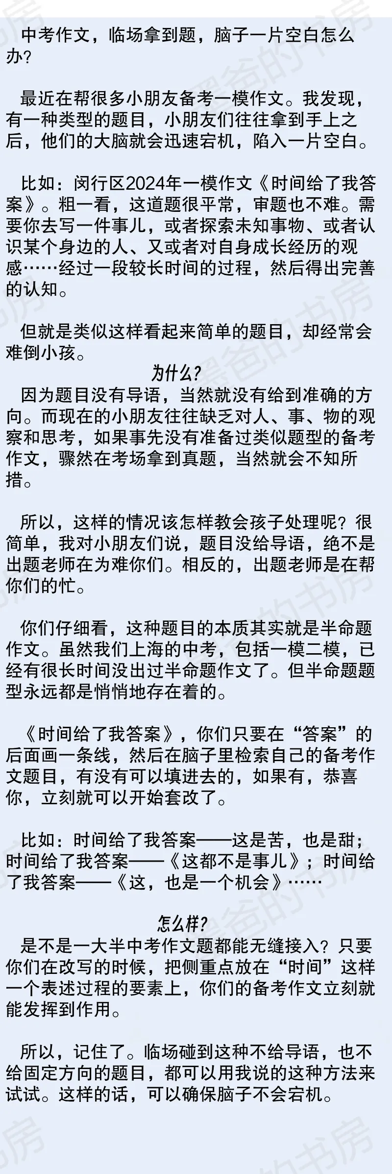 中考作文,临场脑子宕机的办法. 第1张