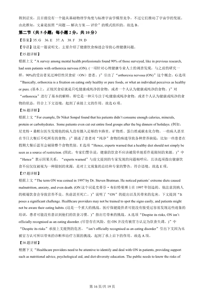 2025北京丰台高三一模英语试卷(有答案) 第16张