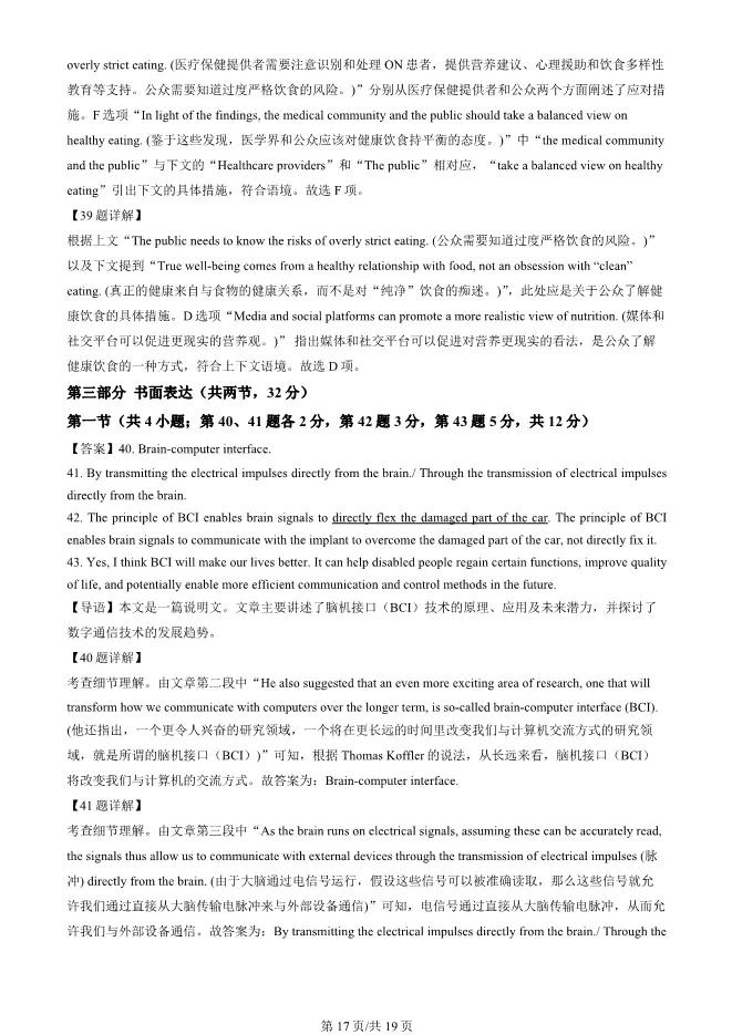 2025北京丰台高三一模英语试卷(有答案) 第17张