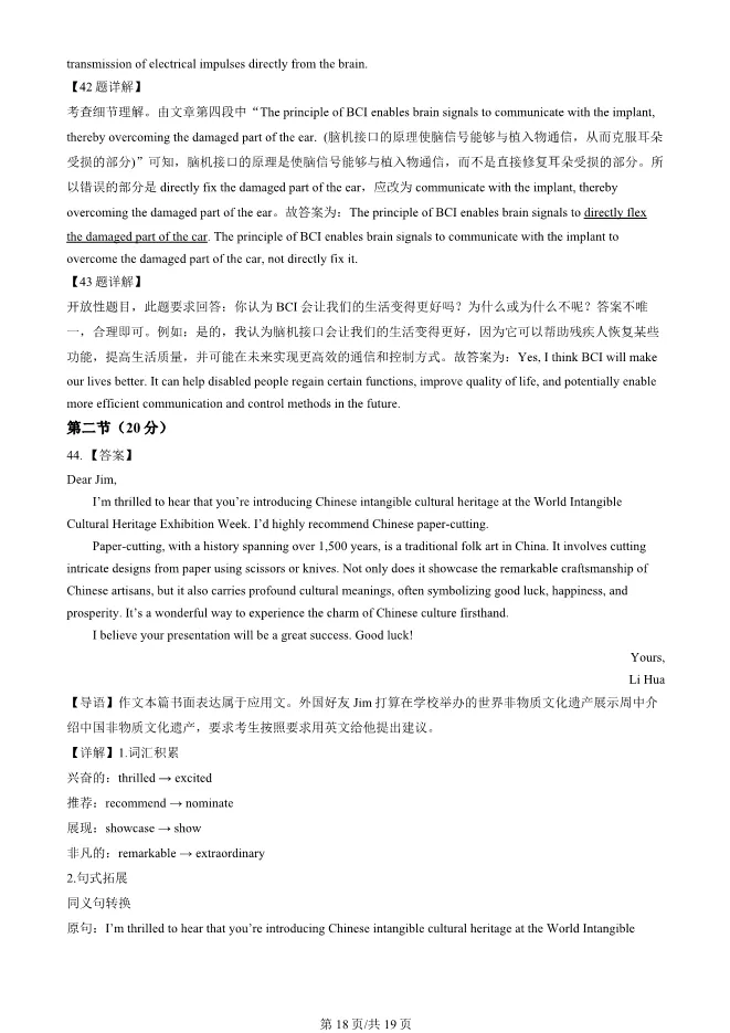 2025北京丰台高三一模英语试卷(有答案) 第18张