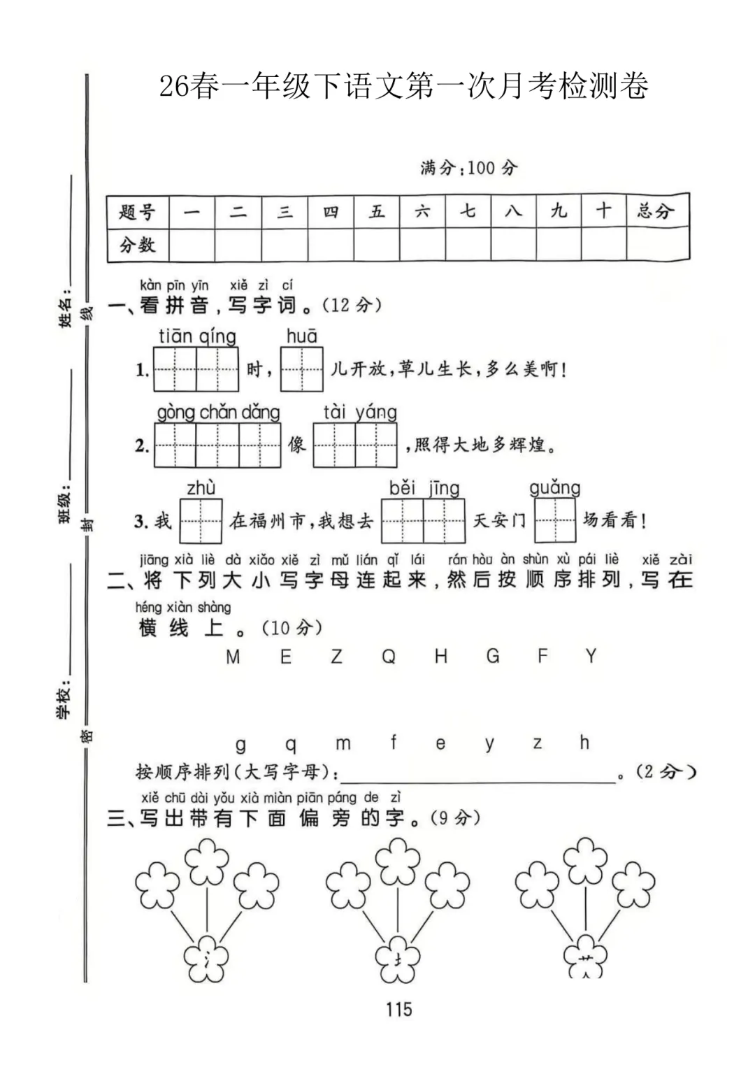 小学语/数/英《第一次月考试卷》1-6年级下册(PDF电子版,可下载打印)语文/数学/英语一二三四五六年级全套下载 第4张 小学语/数/英《第一次月考试卷》1-6年级下册(PDF电子版,可下载打印)语文/数学/英语一二三四五六年级全套下载 第4张