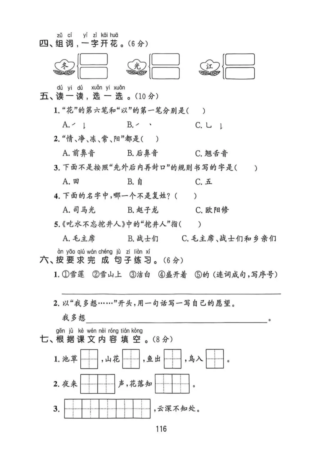 小学语/数/英《第一次月考试卷》1-6年级下册(PDF电子版,可下载打印)语文/数学/英语一二三四五六年级全套下载 第5张 小学语/数/英《第一次月考试卷》1-6年级下册(PDF电子版,可下载打印)语文/数学/英语一二三四五六年级全套下载 第5张