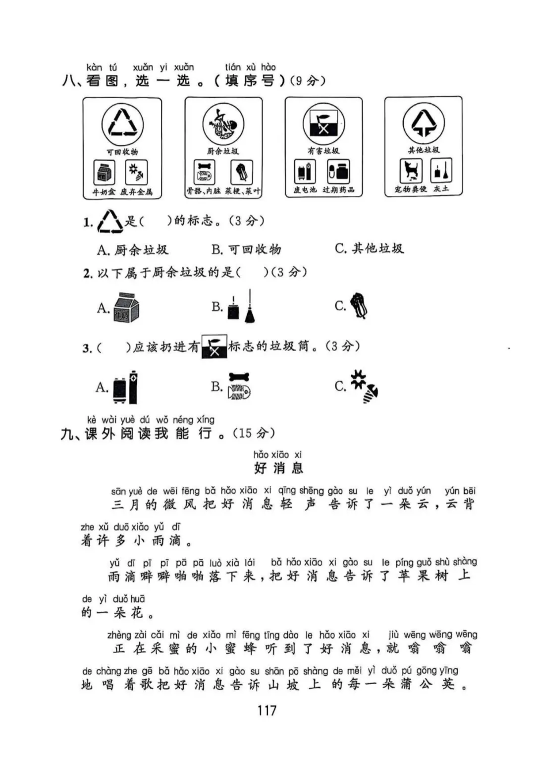 小学语/数/英《第一次月考试卷》1-6年级下册(PDF电子版,可下载打印)语文/数学/英语一二三四五六年级全套下载 第6张 小学语/数/英《第一次月考试卷》1-6年级下册(PDF电子版,可下载打印)语文/数学/英语一二三四五六年级全套下载 第6张