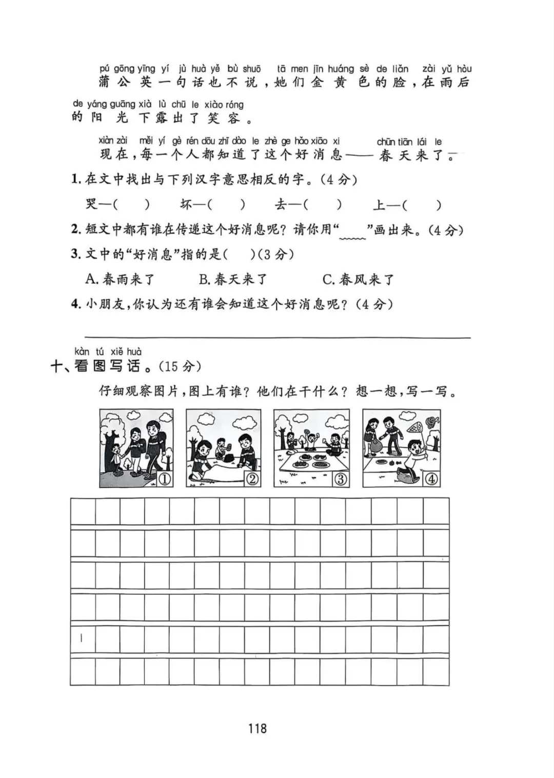 小学语/数/英《第一次月考试卷》1-6年级下册(PDF电子版,可下载打印)语文/数学/英语一二三四五六年级全套下载 第7张 小学语/数/英《第一次月考试卷》1-6年级下册(PDF电子版,可下载打印)语文/数学/英语一二三四五六年级全套下载 第7张