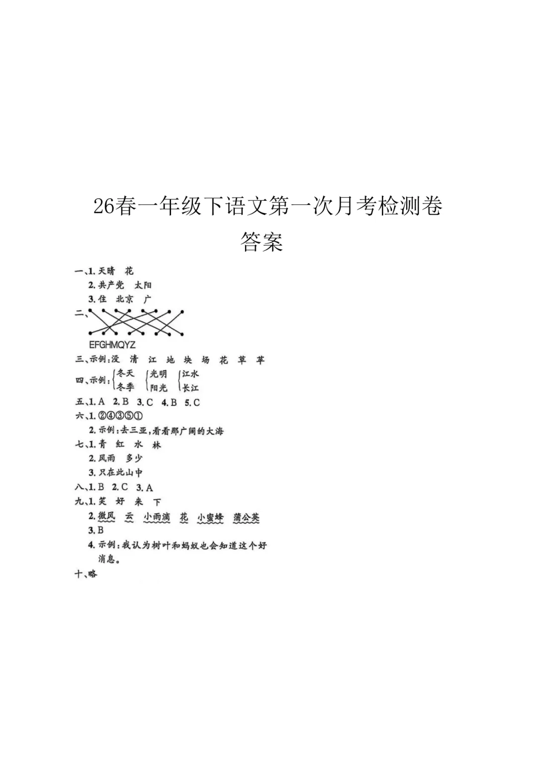 小学语/数/英《第一次月考试卷》1-6年级下册(PDF电子版,可下载打印)语文/数学/英语一二三四五六年级全套下载 第8张 小学语/数/英《第一次月考试卷》1-6年级下册(PDF电子版,可下载打印)语文/数学/英语一二三四五六年级全套下载 第8张