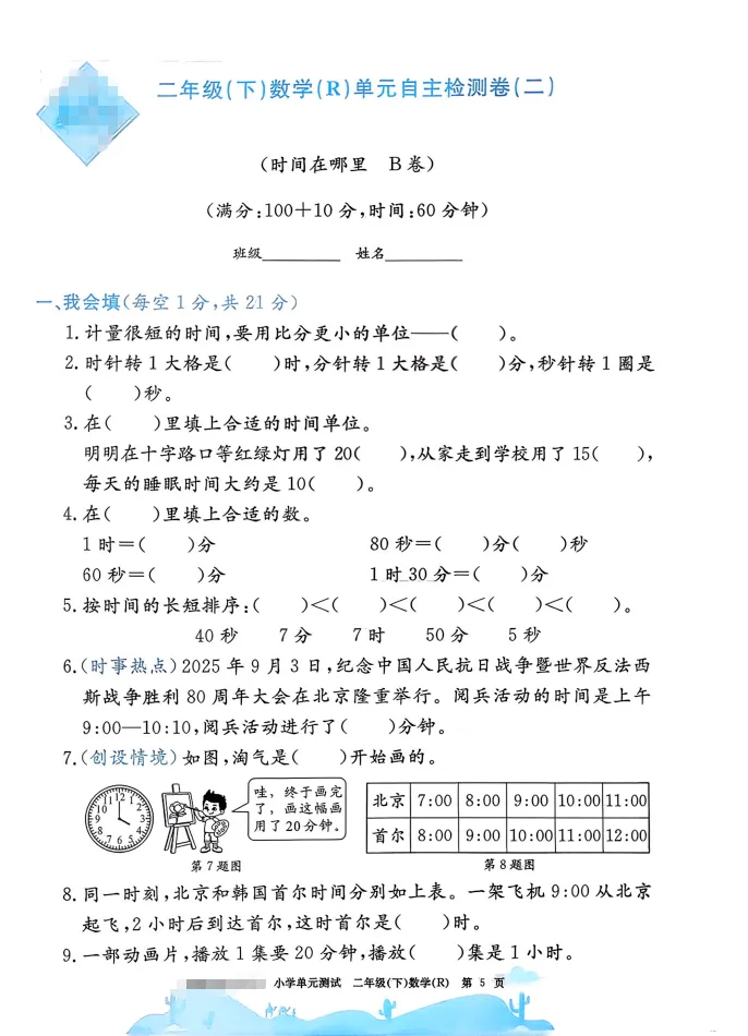 速存:数学老师发的二下数学试卷(最新人教版-共20套)含1-6单元卷+月考+期中+期末+总复习卷-有答案可打印 第2张