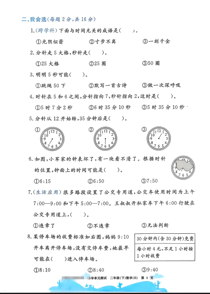 速存:数学老师发的二下数学试卷(最新人教版-共20套)含1-6单元卷+月考+期中+期末+总复习卷-有答案可打印 第3张